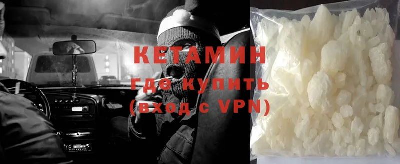 Кетамин ketamine  хочу   Бородино 