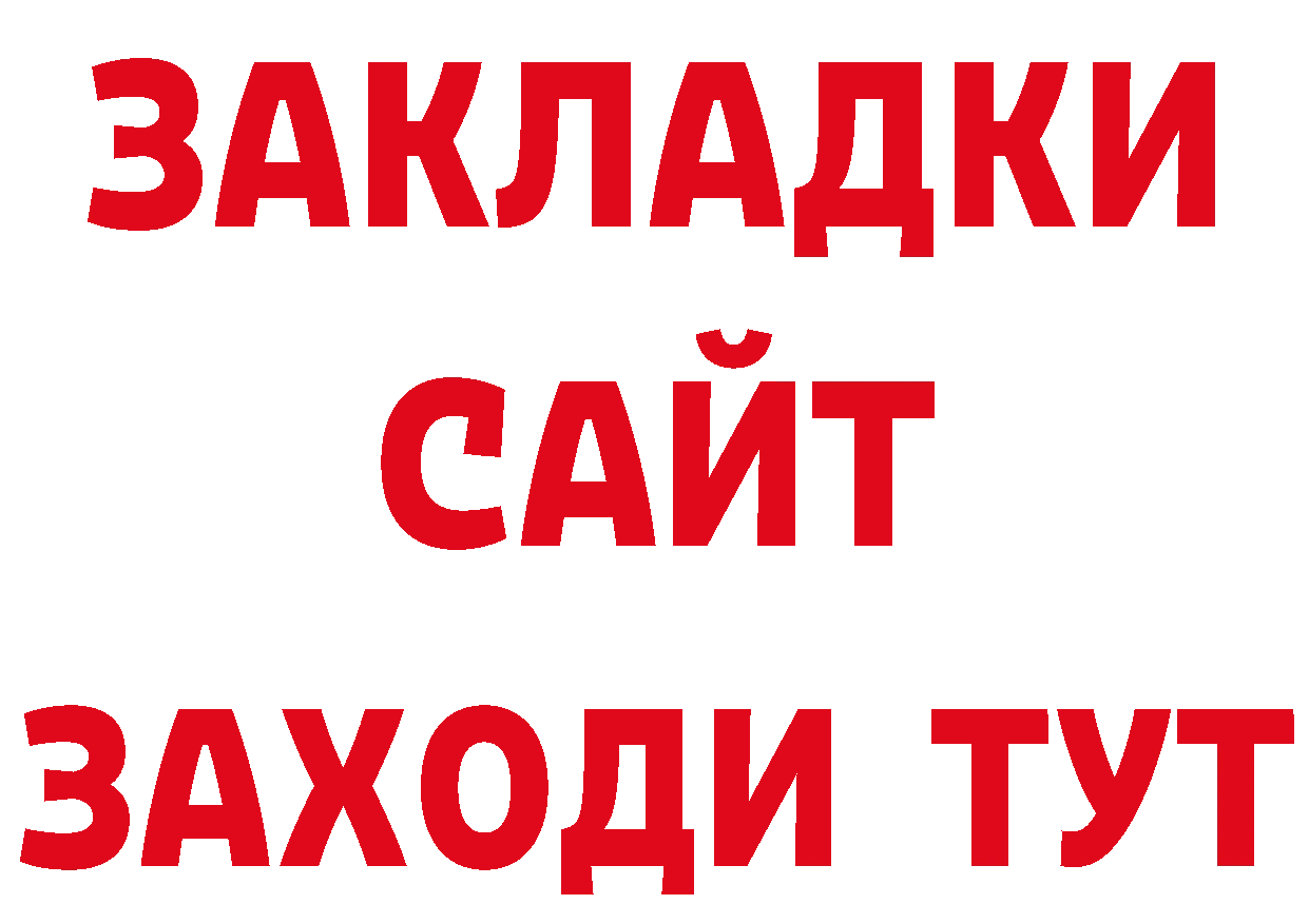 ГАШ Изолятор как войти сайты даркнета МЕГА Бородино